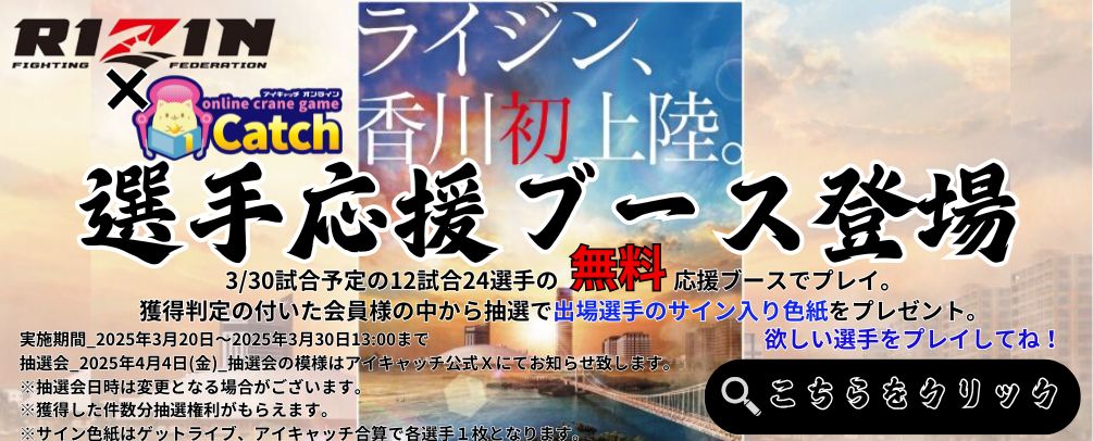 アイキャッチオンライン（iCatchOnline）丨オンラインクレーンゲーム