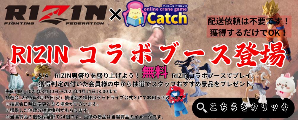 アイキャッチオンライン（iCatchOnline）丨オンラインクレーンゲーム