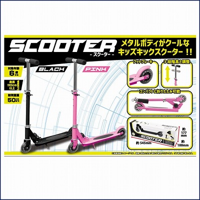 【ピンク】SCOOTER(キッズキックスケーター）