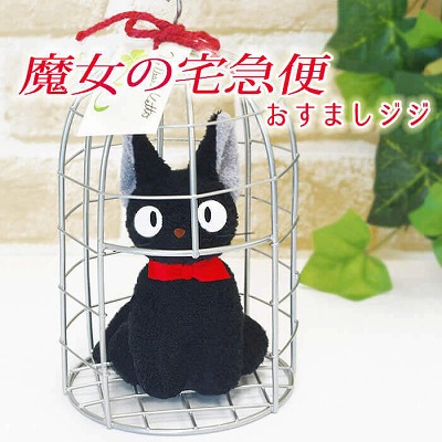 S-01おすましジジ（かご入り）