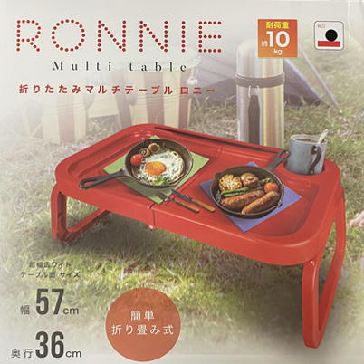 S-05【レッド】折りたたみマルチテーブル ロニー