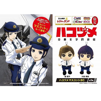 A-02【ランダム1個】ハコヅメ BCマスコット【チケットOK】◆∴