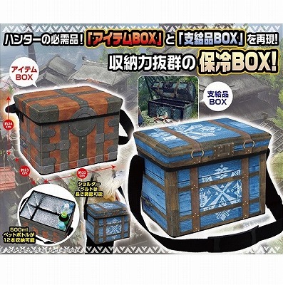 R-06【茶 アイテムボックス】モンスターハンター 保冷保温収納BOXチェア