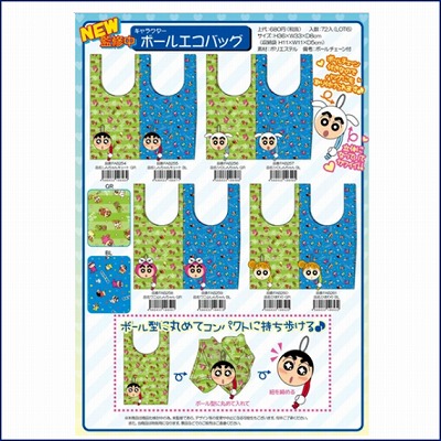 X-02【ランダム1つ】クレヨンしんちゃん ボールエコバック2