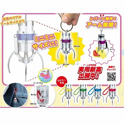 ■クレーンアームゴットンミニ
