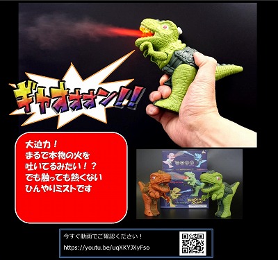 【緑】恐竜ミストガン