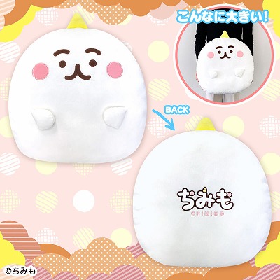 D-06 ちみも 地獄のもっちりクッション▲