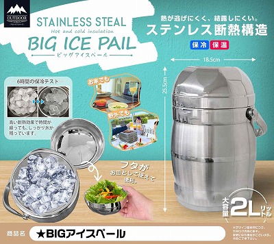 BIGアイスペール
