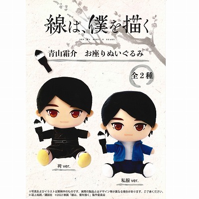 C-04【袴ver.　黒】線は、僕を描く　お座りぬいぐるみ▲