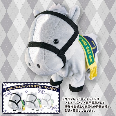 サラブレッドコレクション トコトコギミックぬいぐるみ(ゴールドシップ)【5/15入荷）