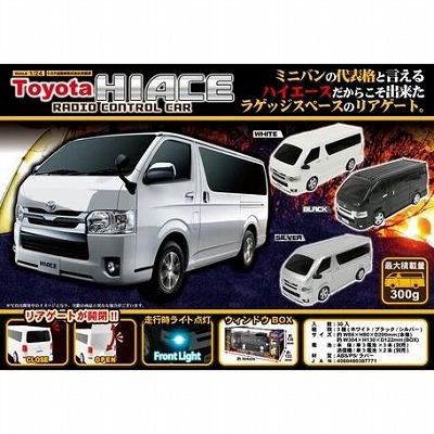 【シルバー】Toyota　HIACE　R/C