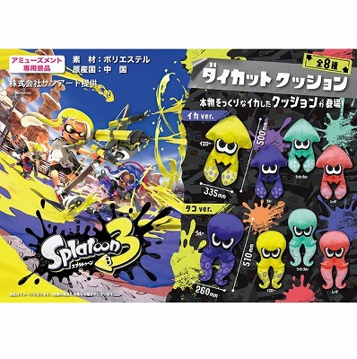 A-07【タコver.　レッド】スプラトゥーン３　ダイカットクッション