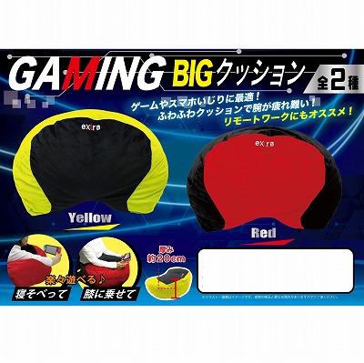 A-05【イエロー】GAMING BIGクッション3