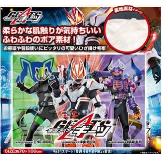 仮面ライダーギーツ　ボアひざ掛け毛布○