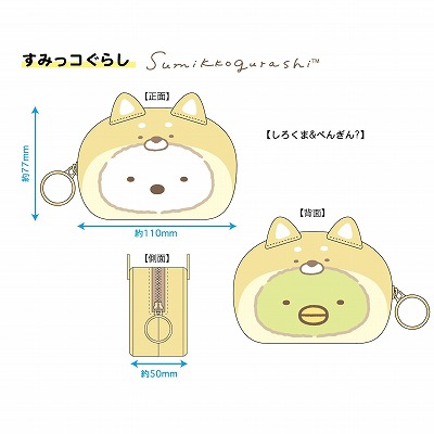 T-05【しろくま＆ぺんぎん？】すみっコぐらし　両面フェイスポーチ▲