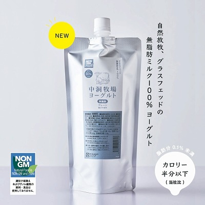 △【なかほら牧場】ヨーグルト(無脂肪タイプ) ※配送依頼後約1～2週間でメーカーから直送致します。