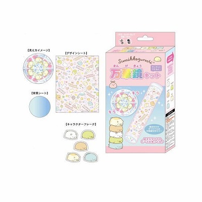 【ピンク】すみっコぐらし 万華鏡キット【4/1入荷】