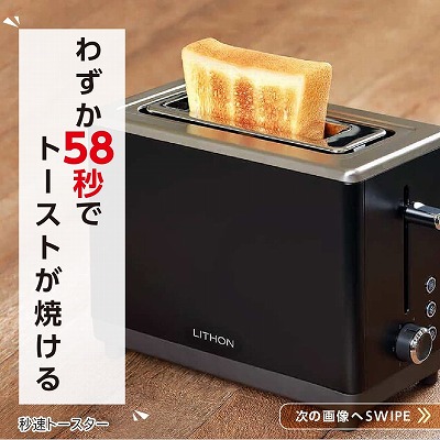 秒速トースター　LITHON　※発送は5/9以降となります