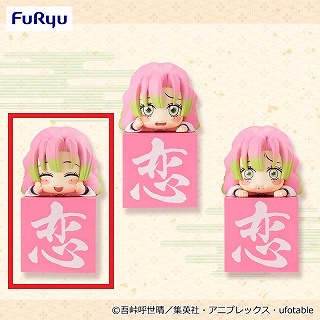 【幸せ顔】鬼滅の刃 ひっかけフィギュアー蜜璃！蜜璃！蜜璃！ー【5/26入荷】