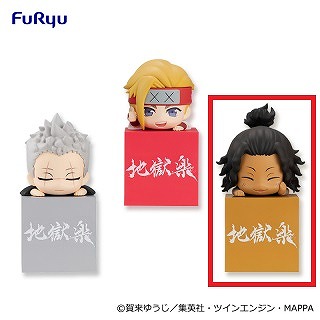 【台座 黄土色　ヌルガイ】地獄楽 ひっかけフィギュアー士遠・典坐・ヌルガイー【5/27入荷】