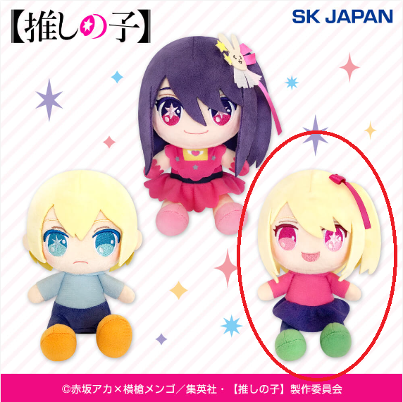 【ルビー】推しの子 お座りお手玉ぬいぐるみ【5/24入荷】