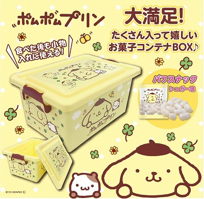 サンリオ　ポムポムプリンお菓子コンテナ　パフスナックシュガー味　※賞味期限23/10/25