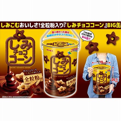 しみチョココーンBIG缶　賞味期限2024年1月10日【5/31入荷】