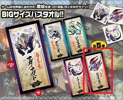 【赤　バルファルク】モンスターハンター　バスタオル【5/31入荷】