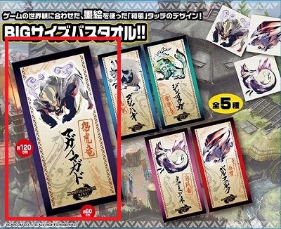 【紫　マガイマガド】モンスターハンター　バスタオル【5/31入荷】