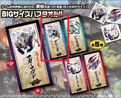 【青　ゴシャハギ】モンスターハンター　バスタオル【5/31入荷】