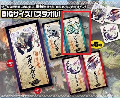 【緑　ジンオウガ】モンスターハンター　バスタオル【5/31入荷】