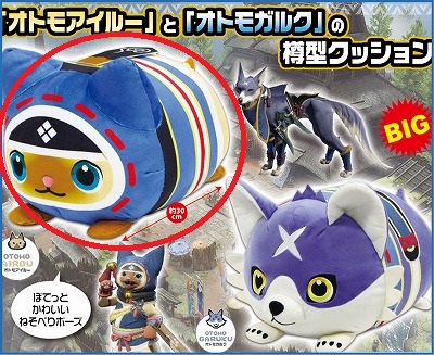 【オトモアイルー　頭巾】モンスターハンター　樽型クッション【5/31入荷】