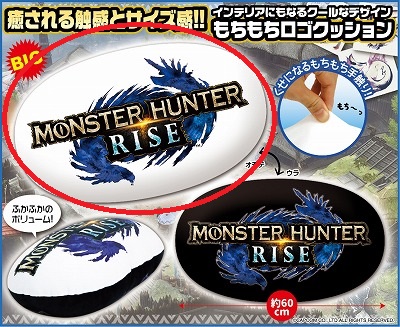 モンスターハンター もちもちロゴクッション【5/31入荷】