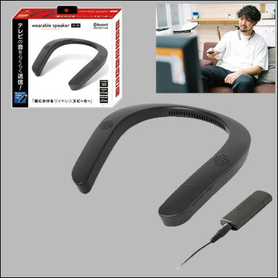 ウェラブルスピーカー～肩にかけるワイヤレススピーカー～(SP-09)【5/31入荷】