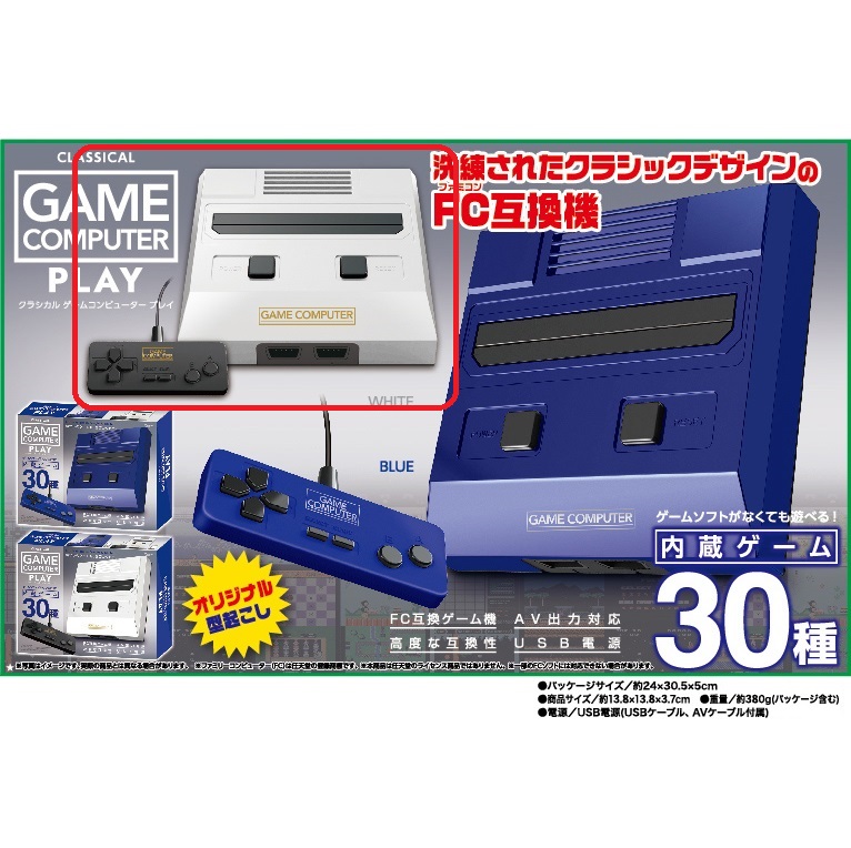 【白】CLASSICALゲームコンピューターPLAY【5/31入荷】