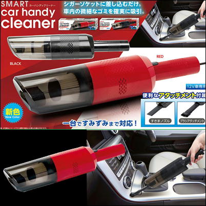 【Red】SMART　カーハンディクリーナー3
