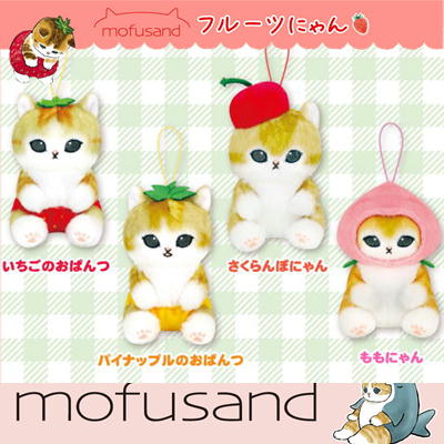 ■mofusandフルーツにゃんマスコットぬいぐるみ