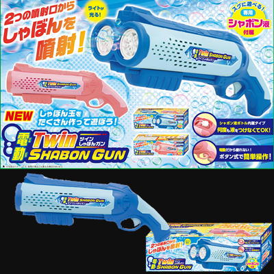 【Blue】電動ツインしゃぼんガン
