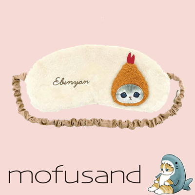 【えび】mofusand アイマスク ふんわり