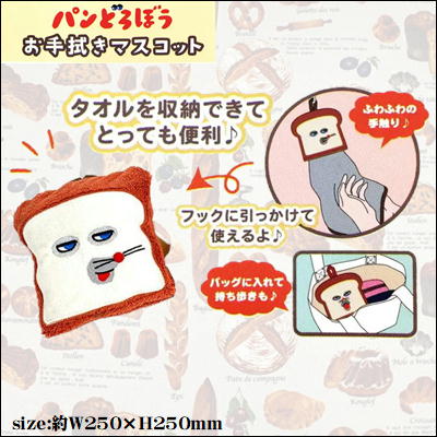 ぱんどろぼう　お手拭き