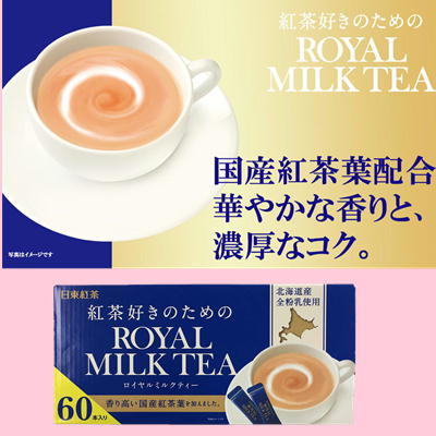＜1BOX(60本入)＞日東紅茶ロイヤルミルクティー【賞味期限:2025/07】