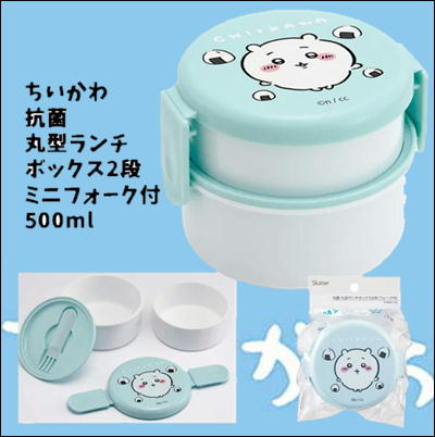 ちいかわ 　抗菌 丸型ランチボックス2段