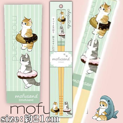 【ドーナツ(Green)】mofusand 安全竹箸