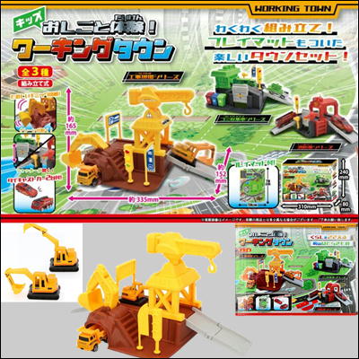 【工事現場シリーズ(Yellow)】キッズおしごと体験　ワーキングタウン