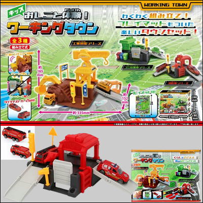 【消防署シリーズ(Red)】キッズおしごと体験　ワーキングタウン