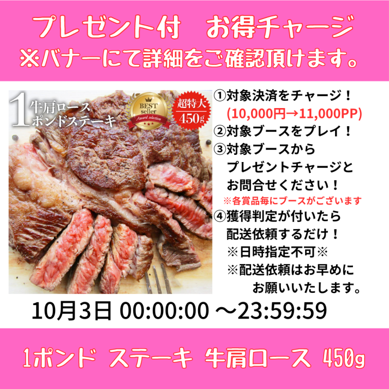 ★プレゼント付きお得チャージ開催中★【フリーブース】＜10/3 00:00 ~ 23:59＞1ポンド ステーキ 牛肩ロース 450g　※直送