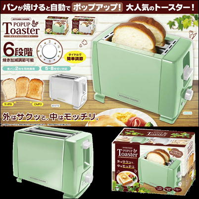 【Green】KITCHEN CHARM ポップアップトースター４