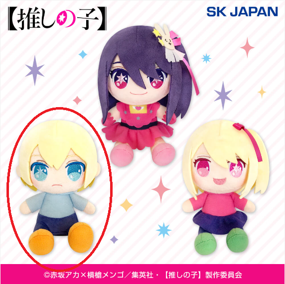 【アクア】推しの子 お座りお手玉ぬいぐるみ