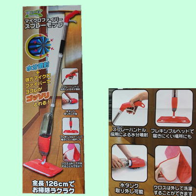 【Red】マイクロファイバースプレーモップ