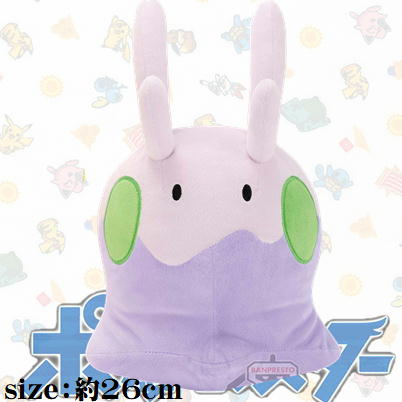 【ヌメラ】ポケットモンスター もふぐっとぬいぐるみ～カイリュー・ヌメラ～